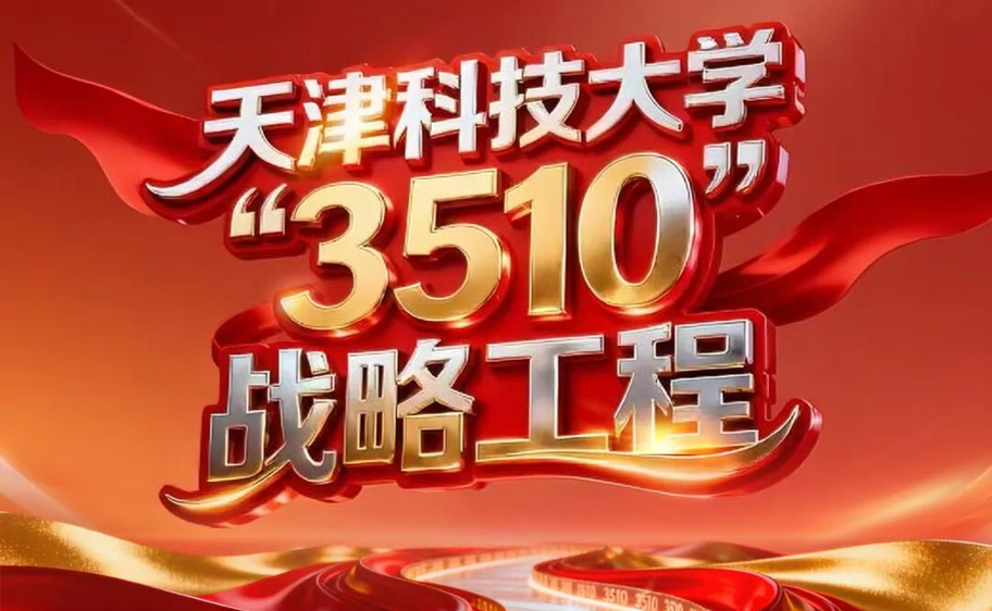 科大发布丨mg冰球突破官网“3510”战略工程